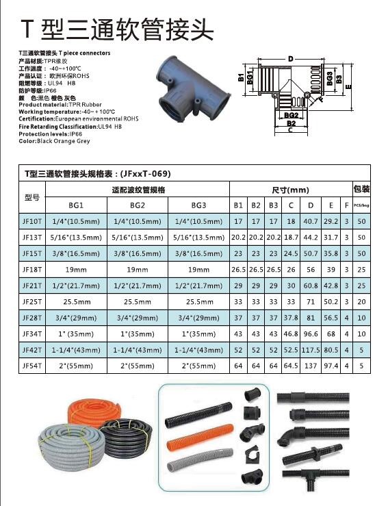 jf42t塑料软管三通 t型橡胶三通接头 pa波纹管pe软管浪管穿线管